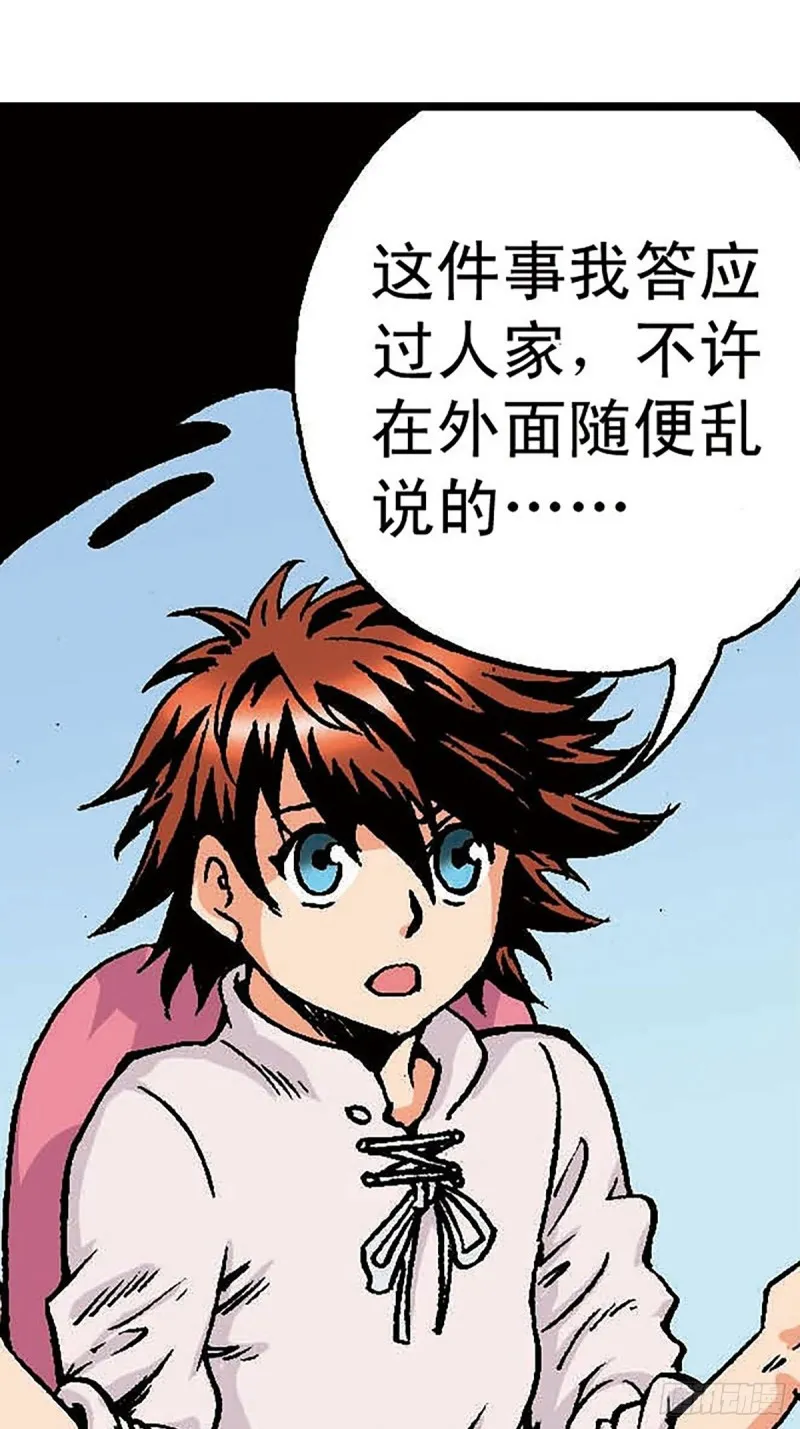 第149话 回援地球 第43页