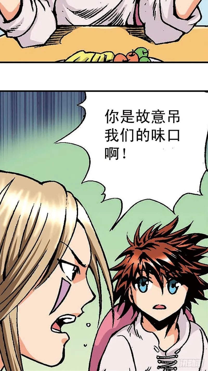 第149话 回援地球 第44页