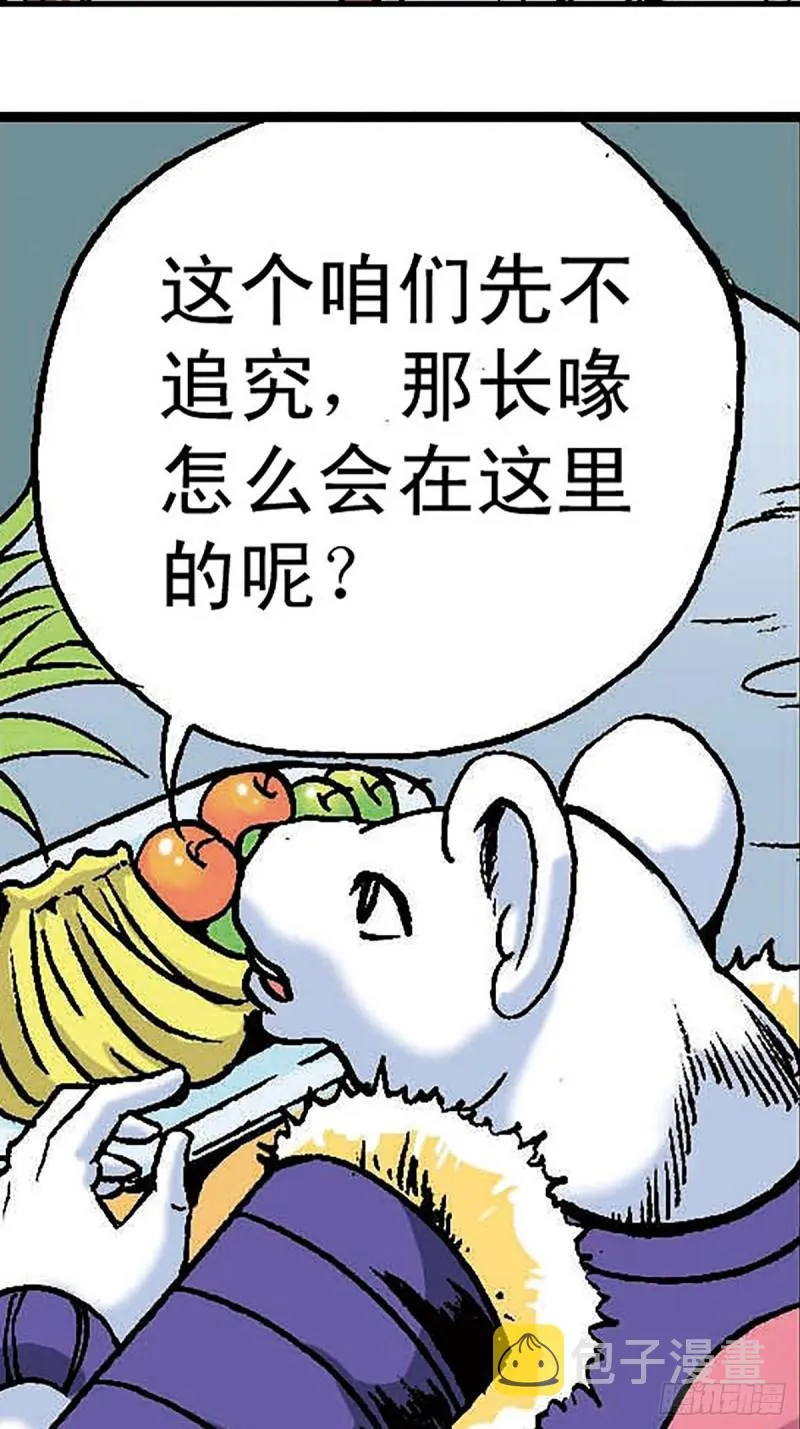 第149话 回援地球 第45页