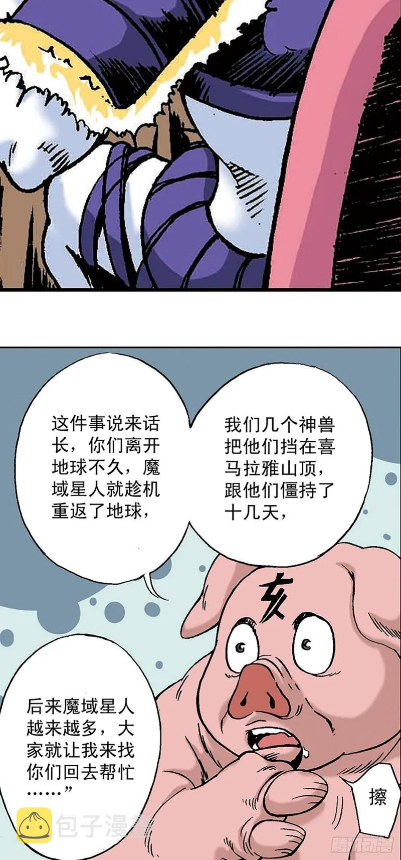第149话 回援地球 第46页