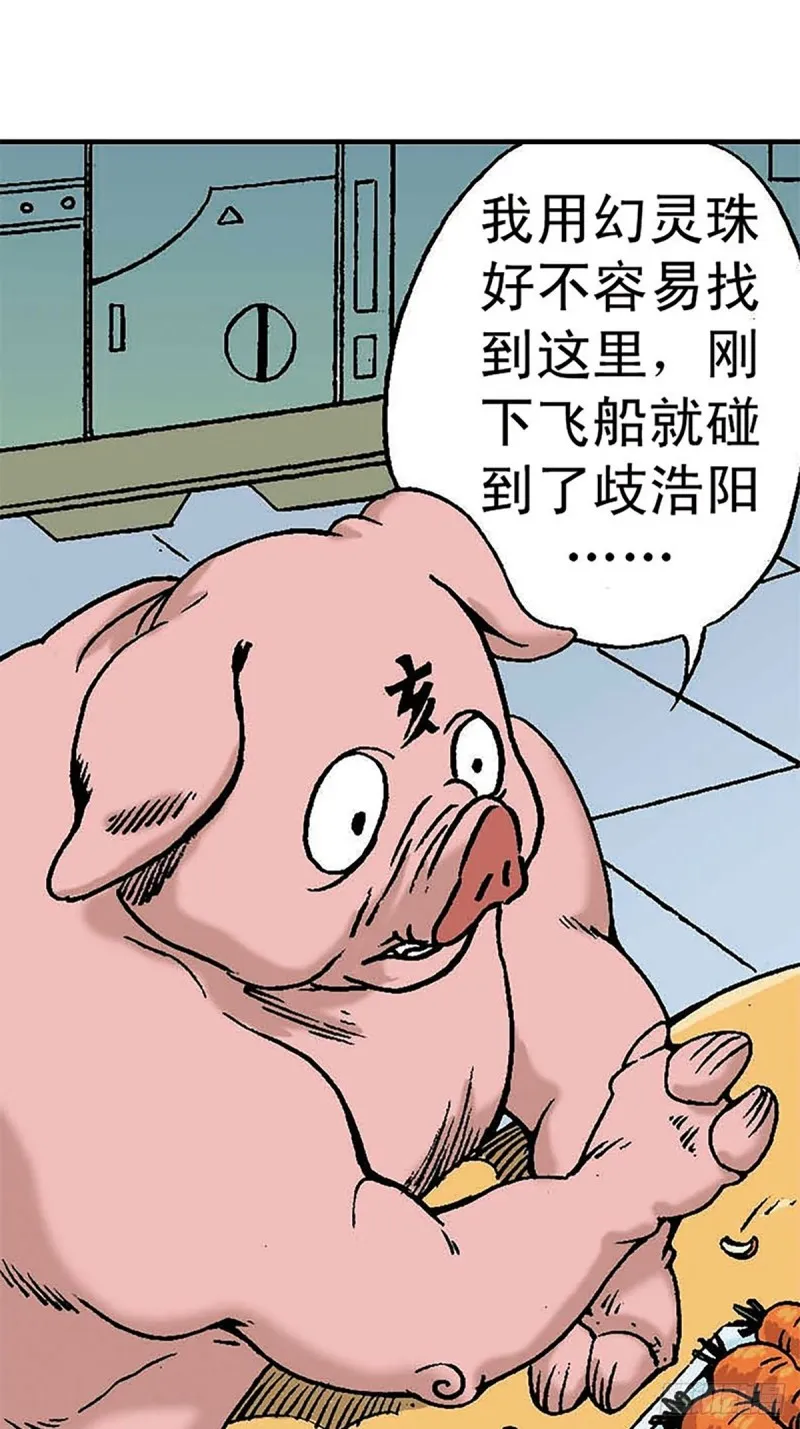 第149话 回援地球 第47页