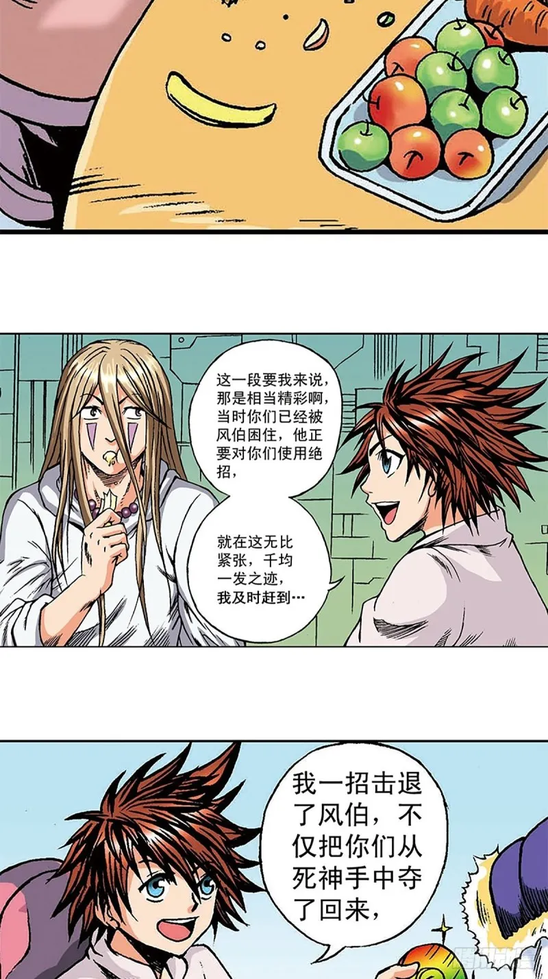 第149话 回援地球 第48页