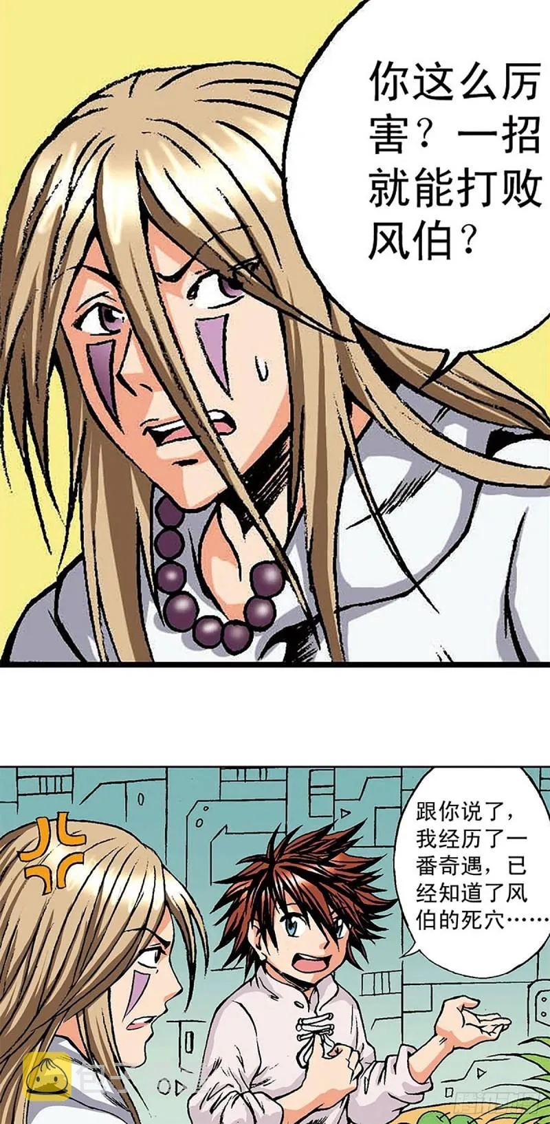 第149话 回援地球 第50页
