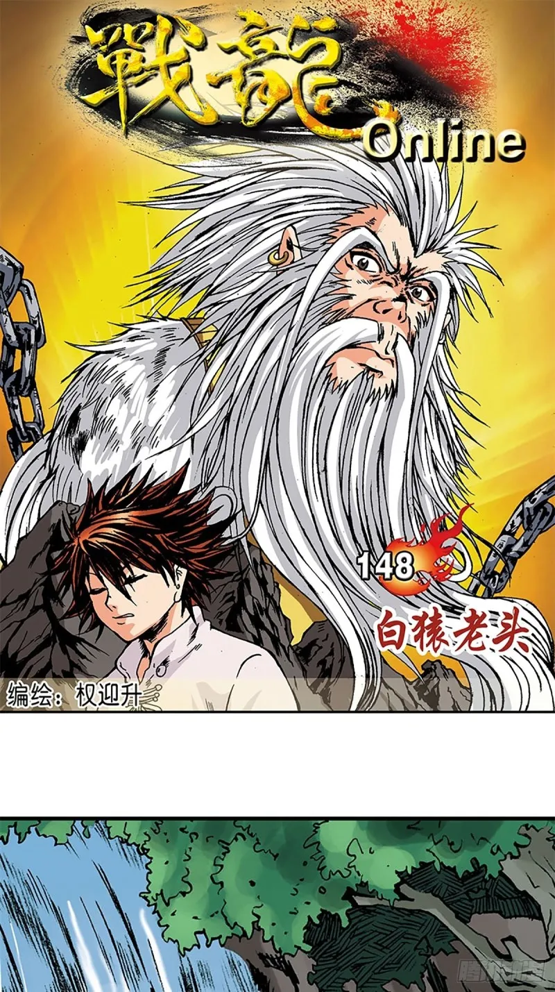 第148话 白猿老头 第1页