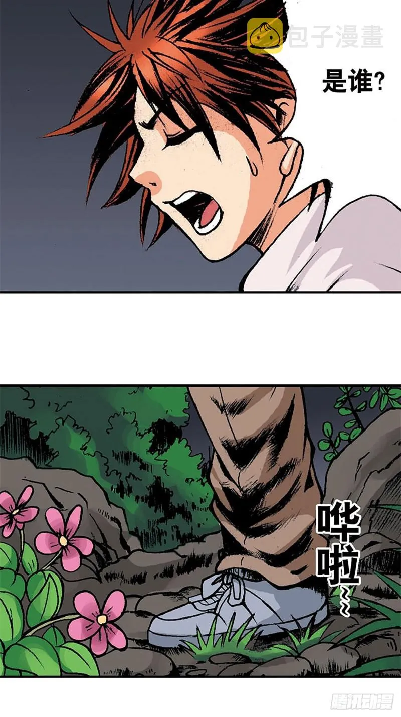 第148话 白猿老头 第11页