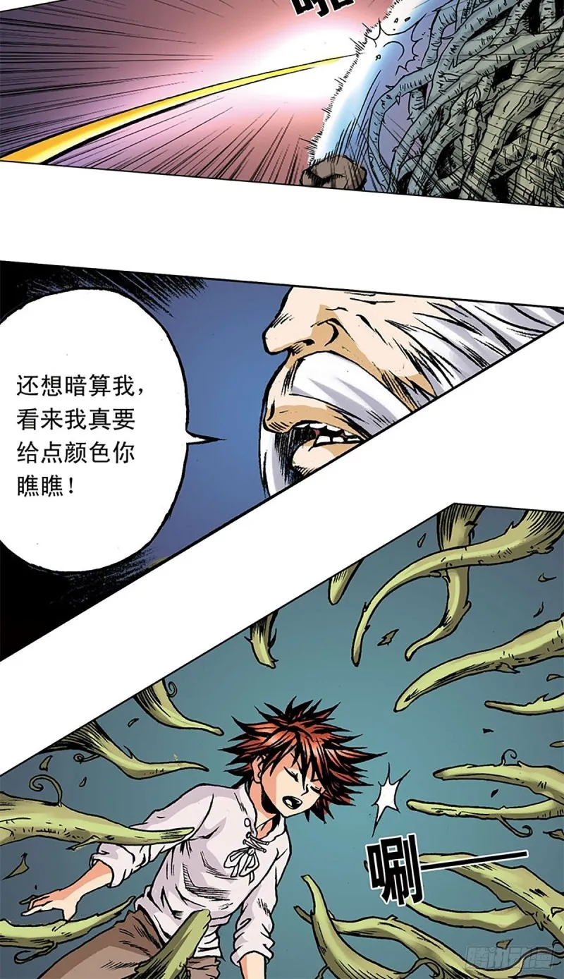 第148话 白猿老头 第23页