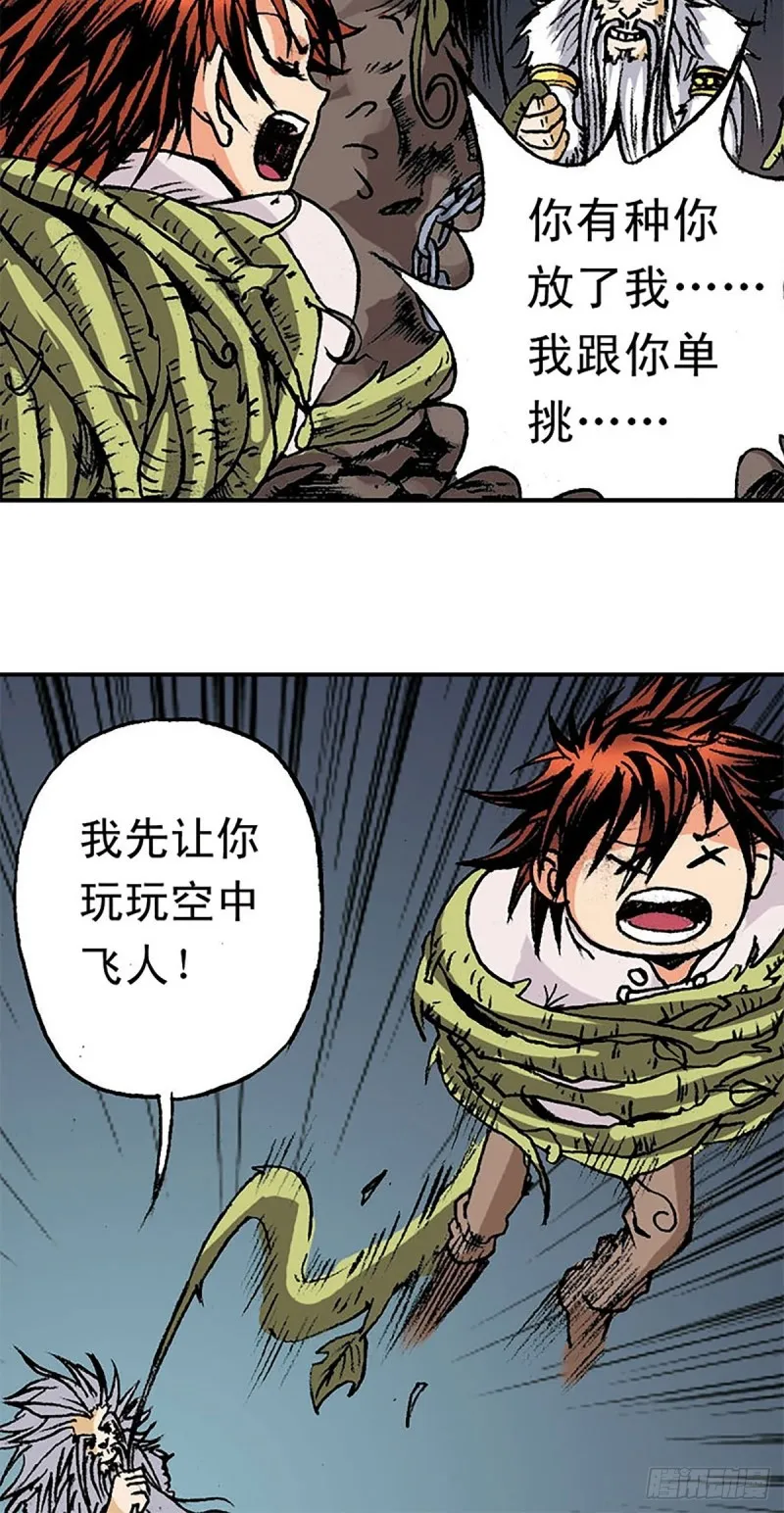 第148话 白猿老头 第26页