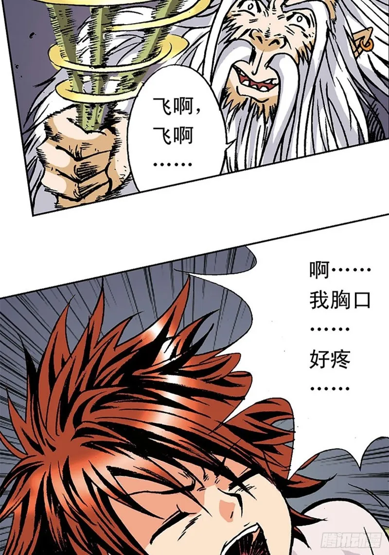 第148话 白猿老头 第29页