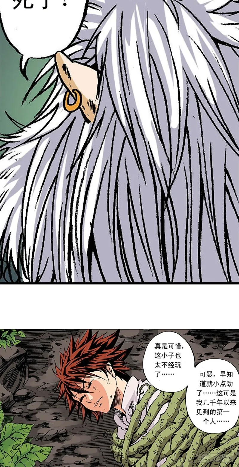 第148话 白猿老头 第34页