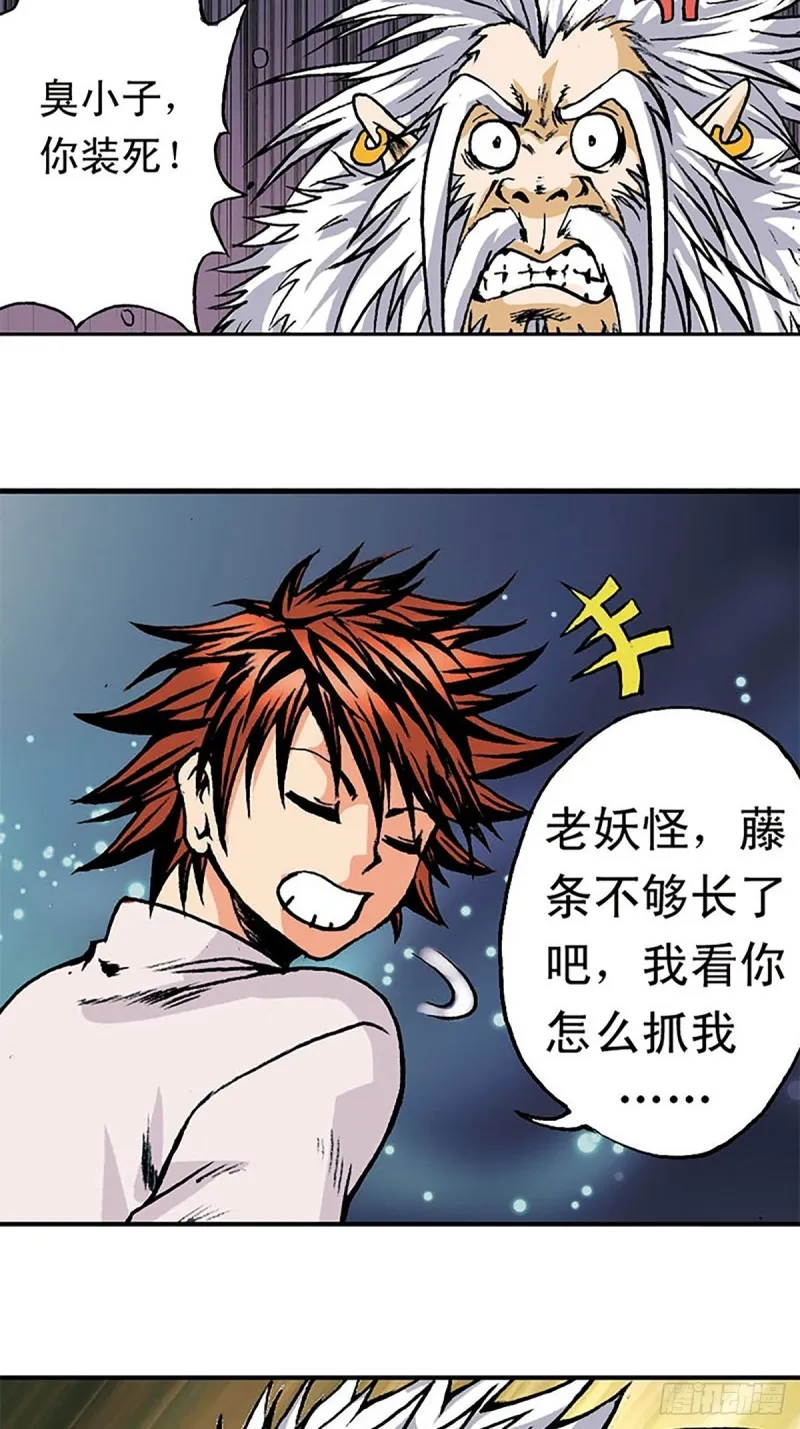 第148话 白猿老头 第36页