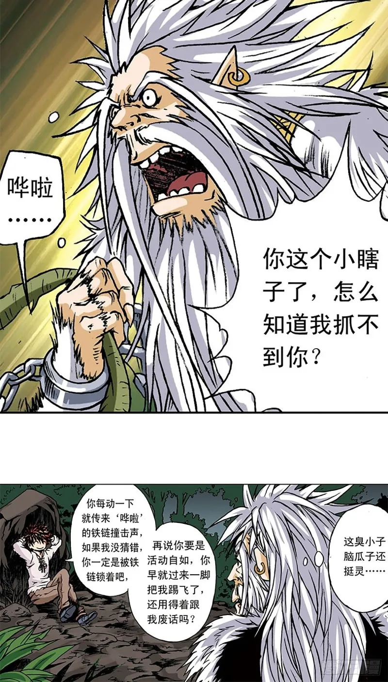 第148话 白猿老头 第37页