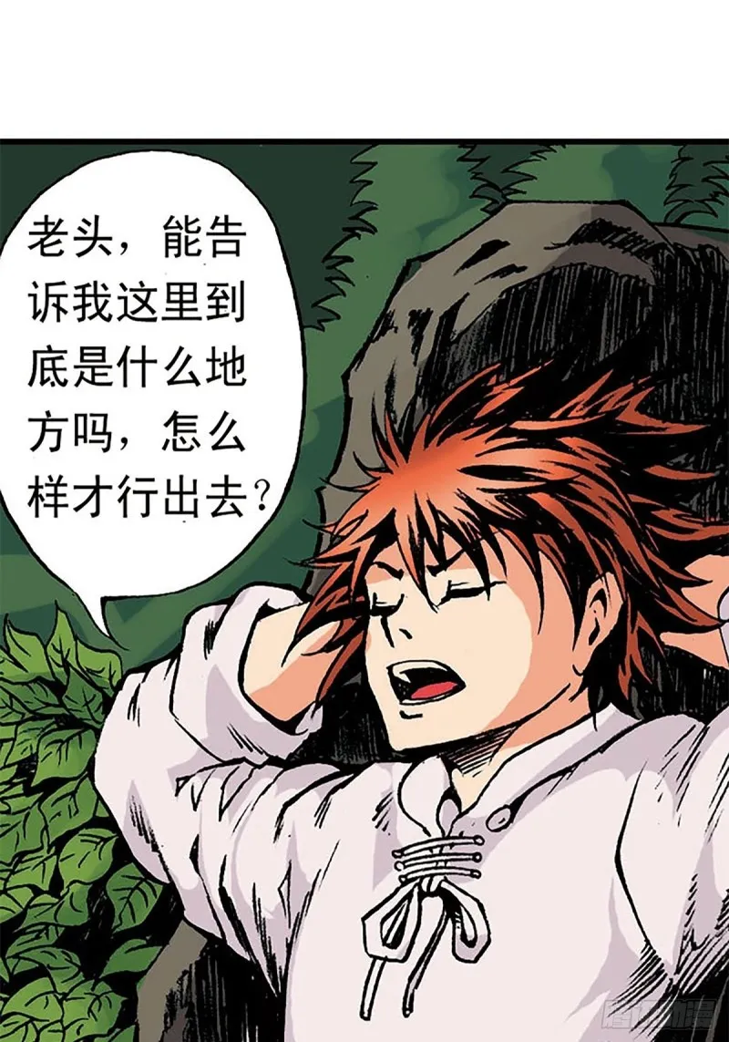 第148话 白猿老头 第38页