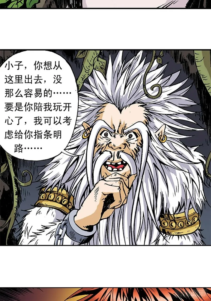 第148话 白猿老头 第39页