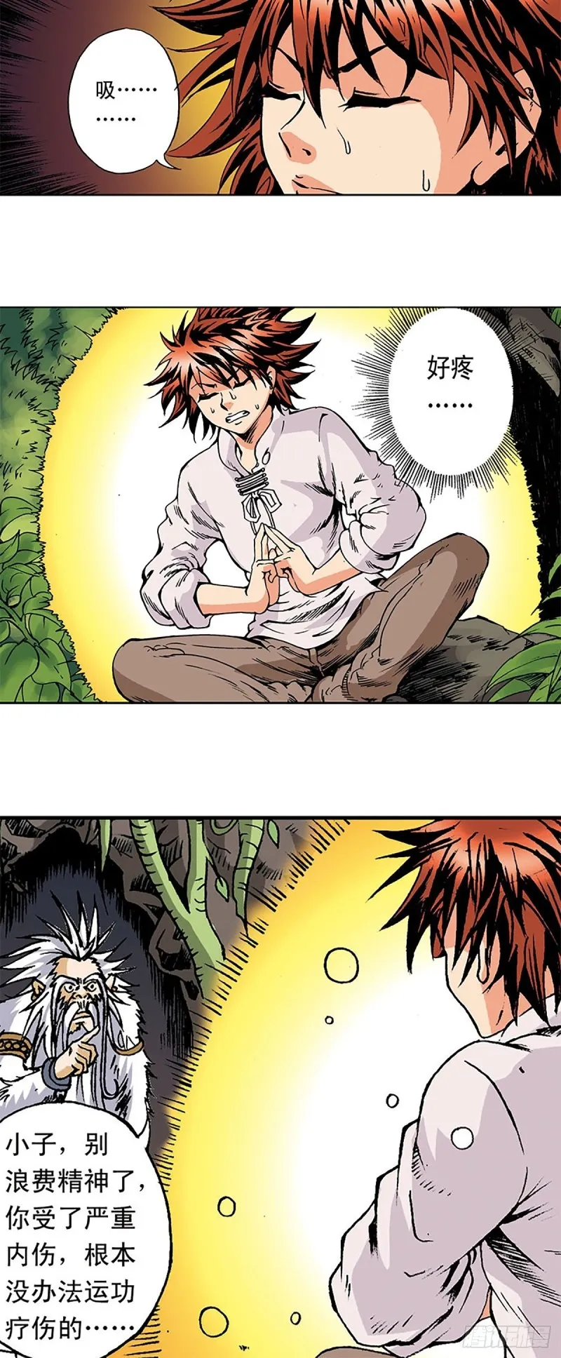 第148话 白猿老头 第40页