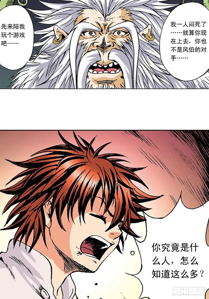 第148话 白猿老头 第42页