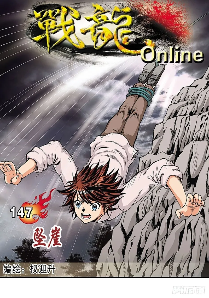 第147话 坠崖 第1页