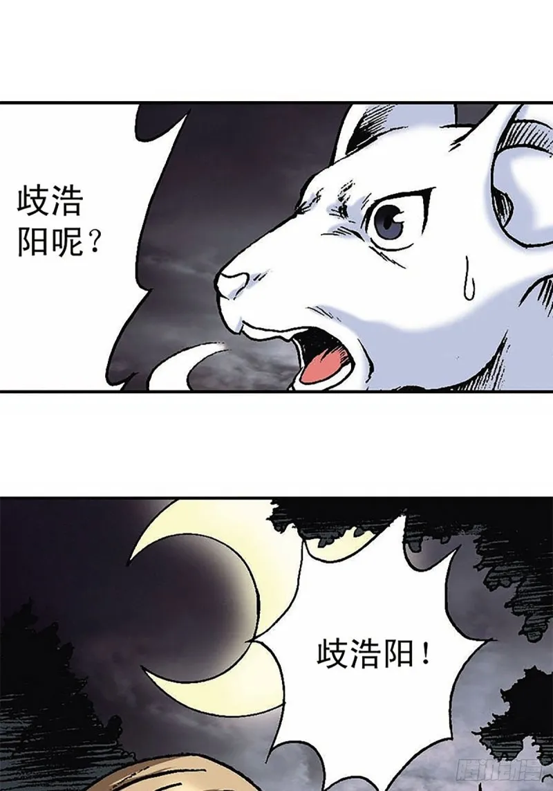 第147话 坠崖 第43页