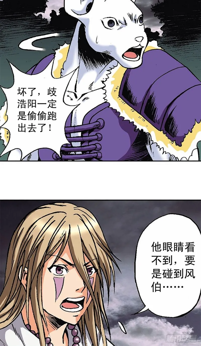 第147话 坠崖 第45页