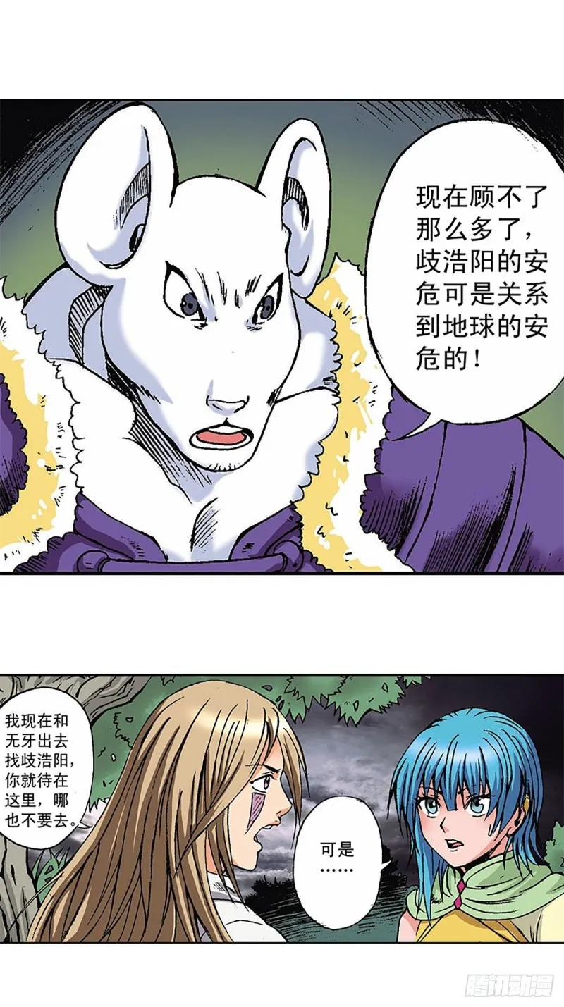 第147话 坠崖 第49页