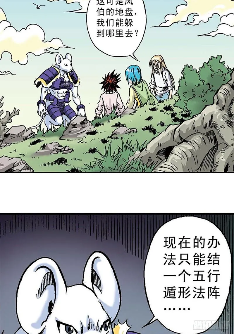 第146话 遁形 第11页