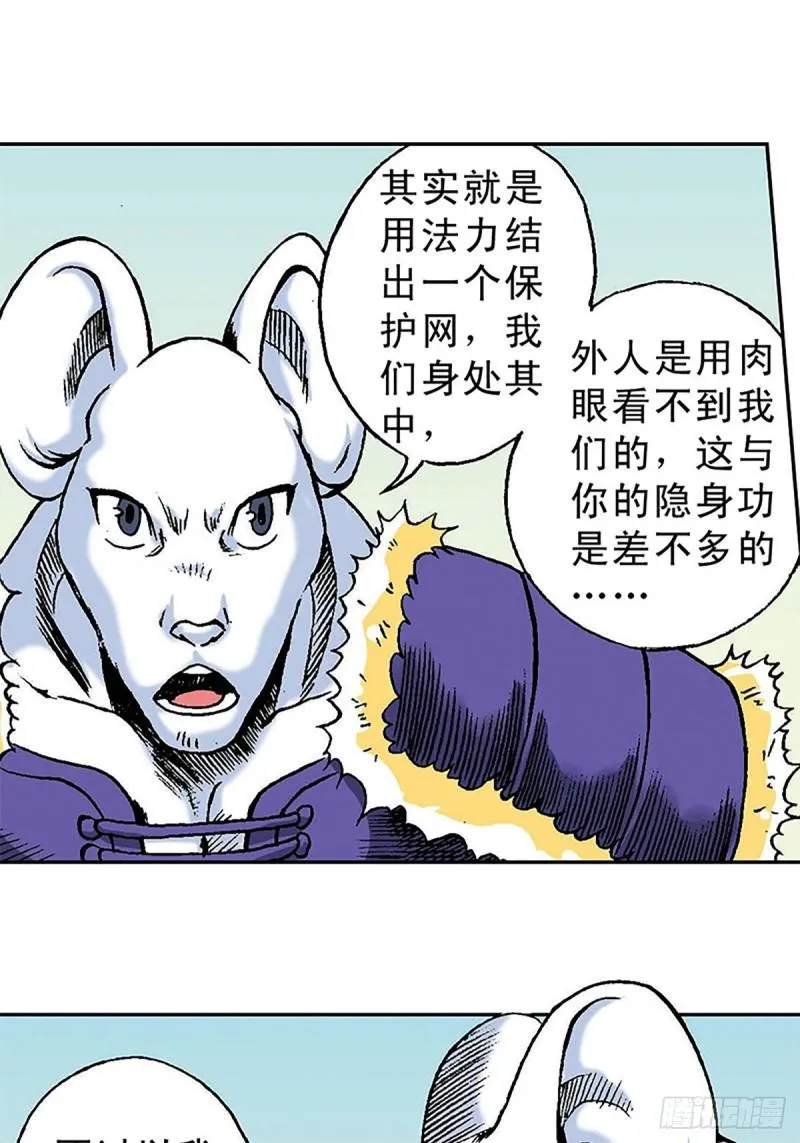 第146话 遁形 第13页