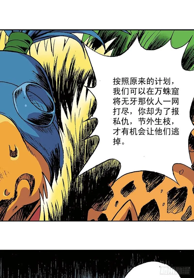 第146话 遁形 第29页