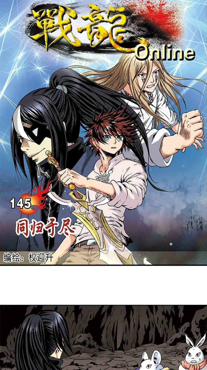 第145话 同归于尽 第1页