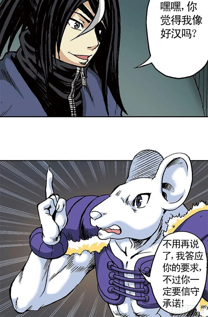 第145话 同归于尽 第3页