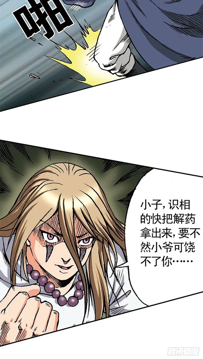 第145话 同归于尽 第20页