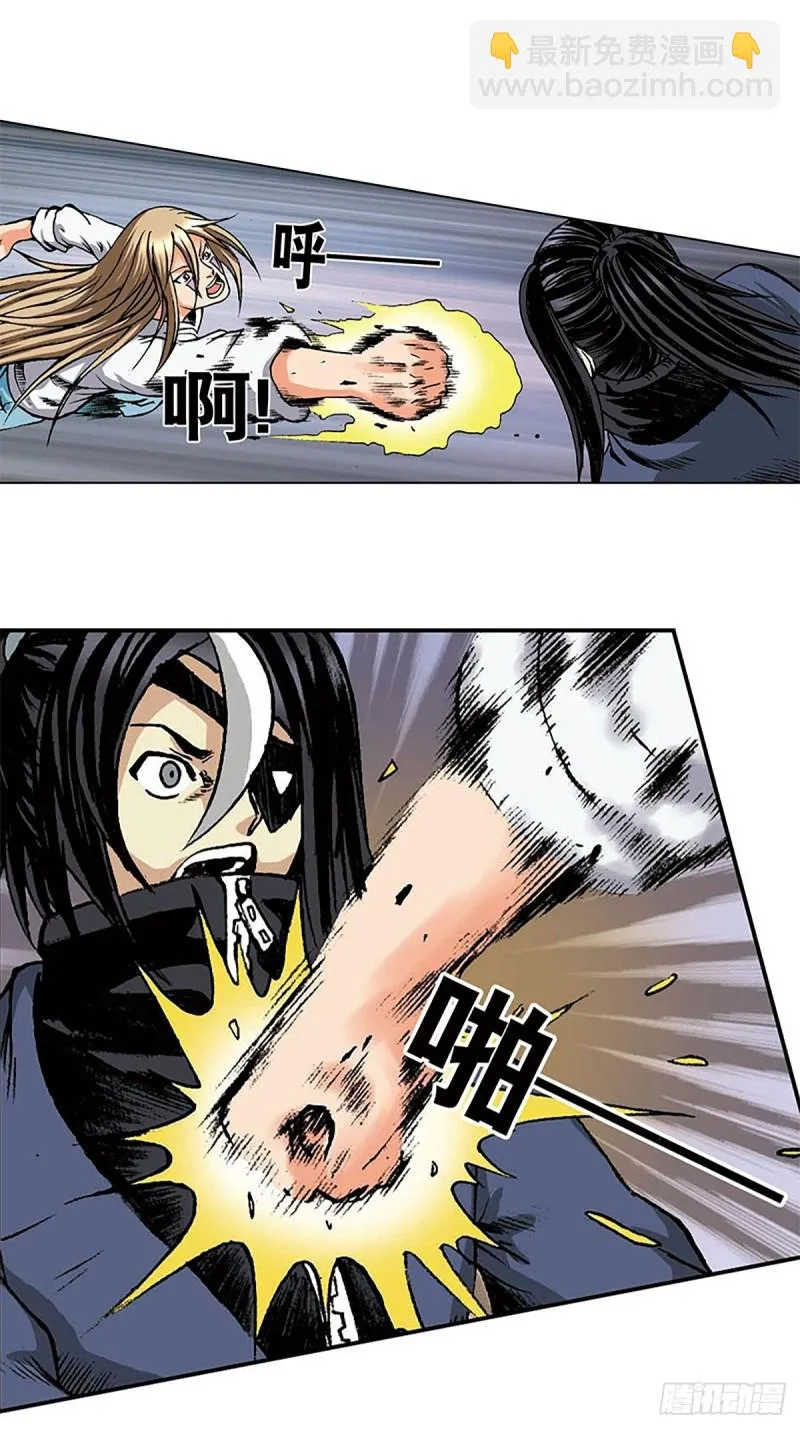 第145话 同归于尽 第24页