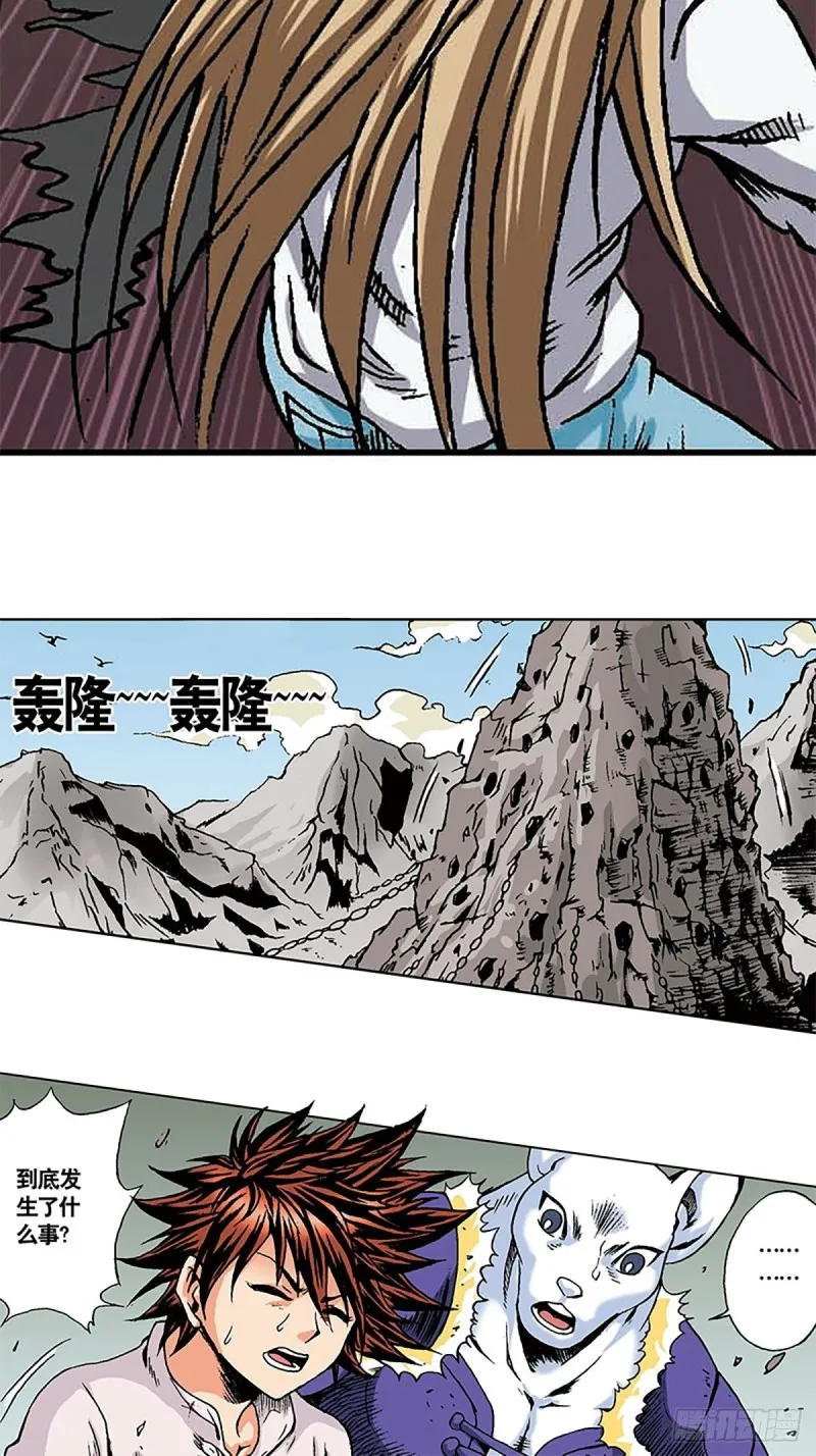 第145话 同归于尽 第30页