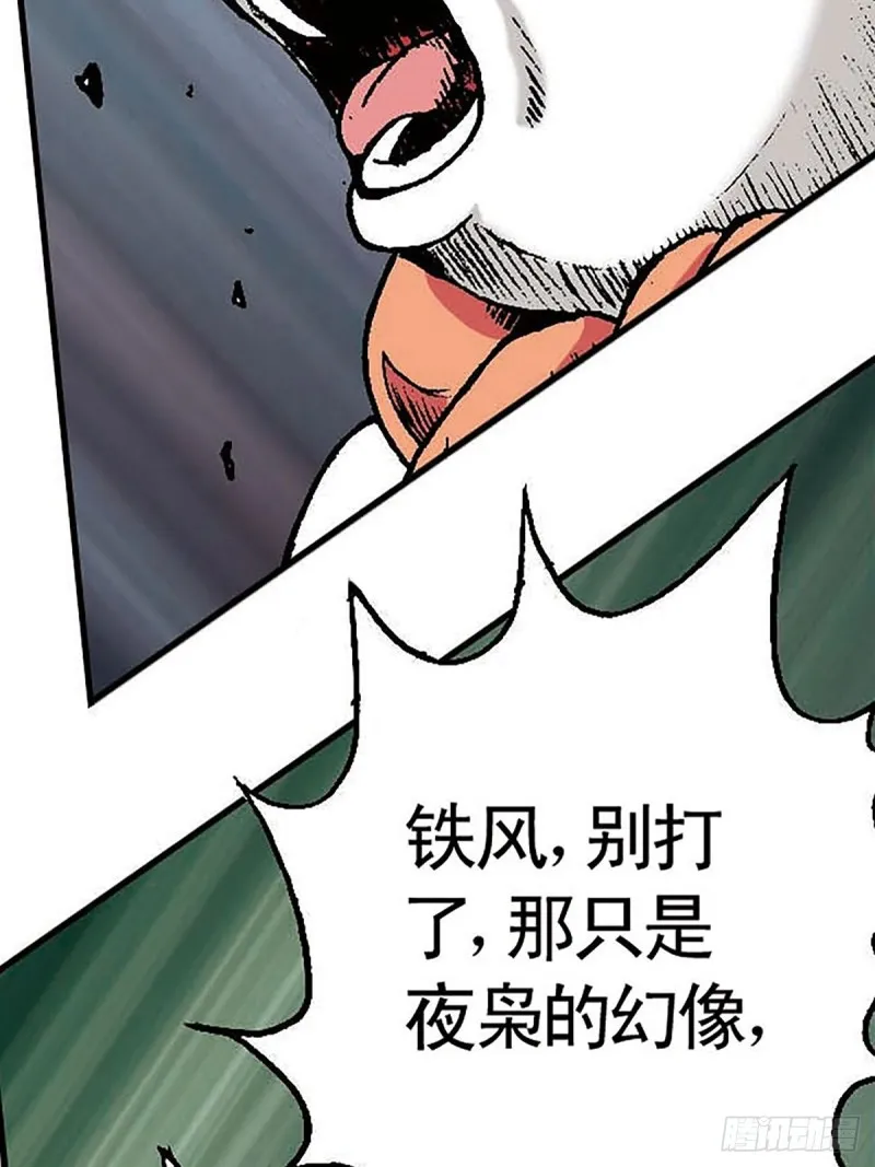 第145话 同归于尽 第37页