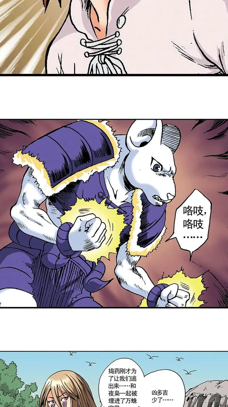 第145话 同归于尽 第69页