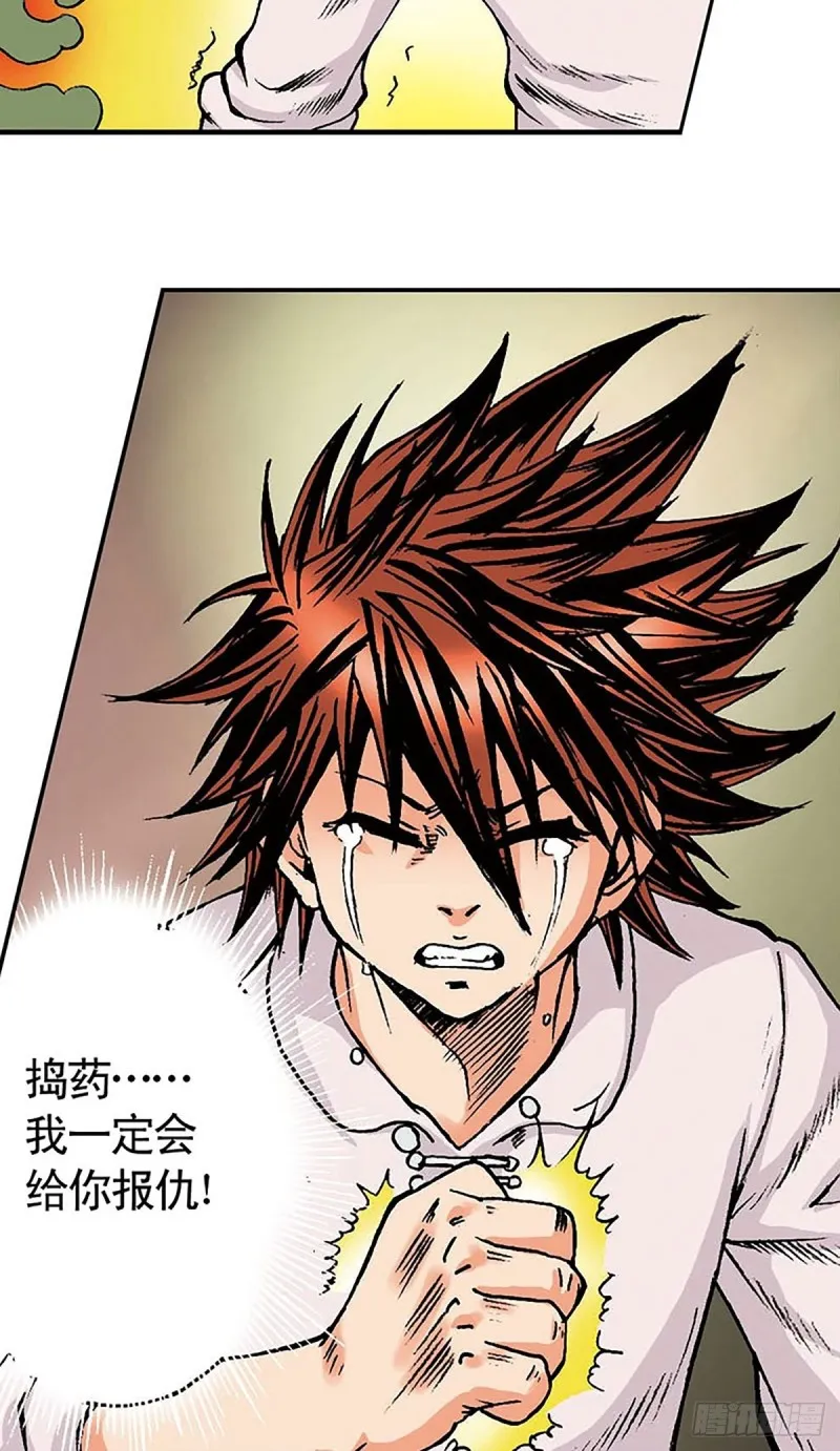 第145话 同归于尽 第71页