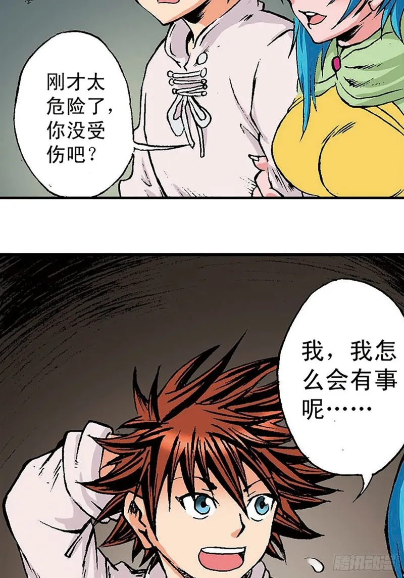 144话 夜枭的报复 第42页