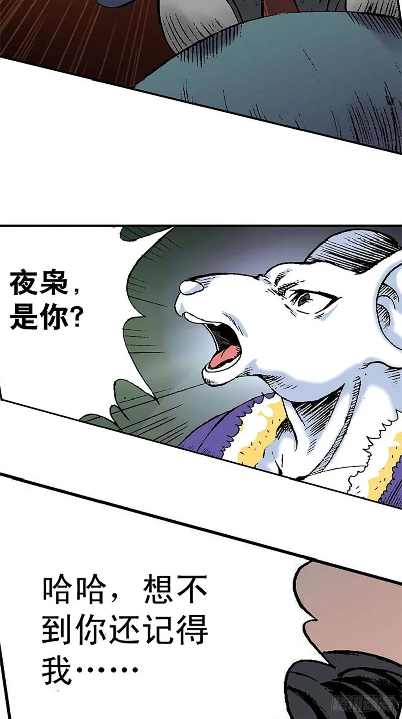 144话 夜枭的报复 第54页