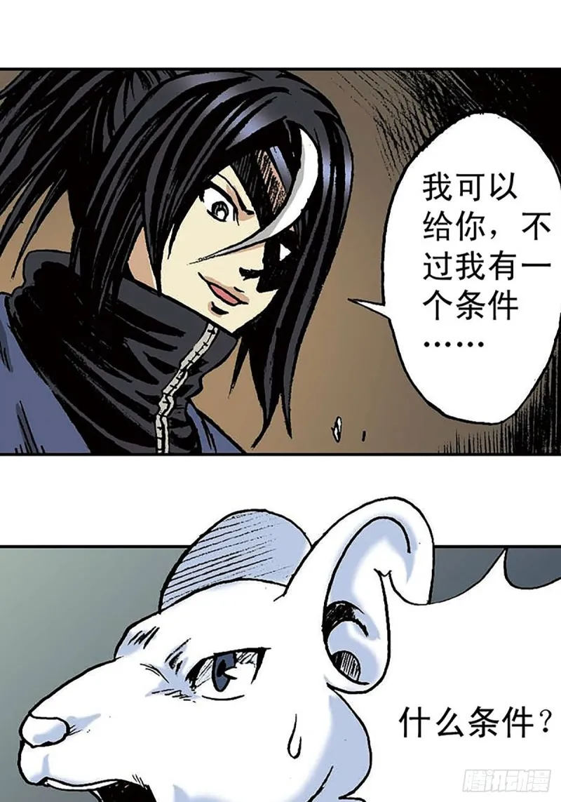 144话 夜枭的报复 第58页