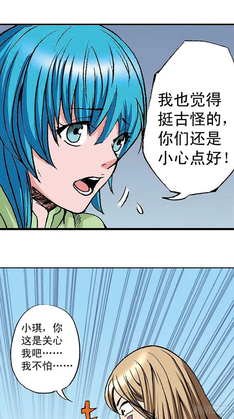 143话 一网打尽 第5页