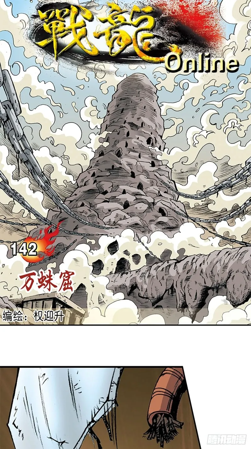 第142话 万蛛窟 第1页