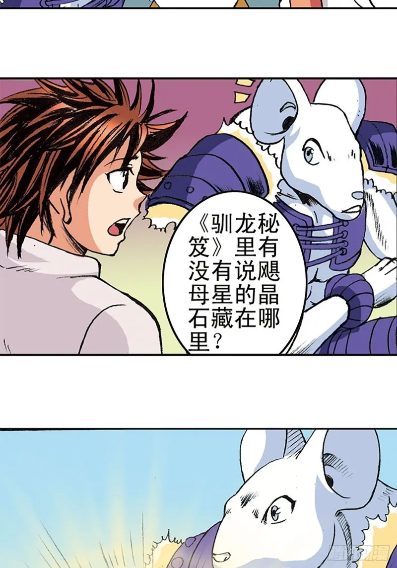 第142话 万蛛窟 第28页