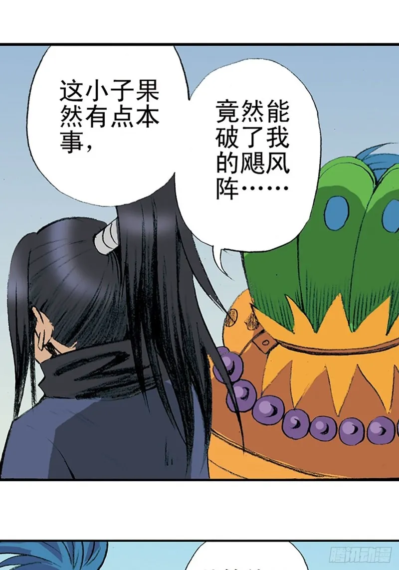 第142话 万蛛窟 第40页