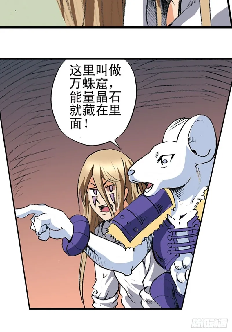 第142话 万蛛窟 第47页