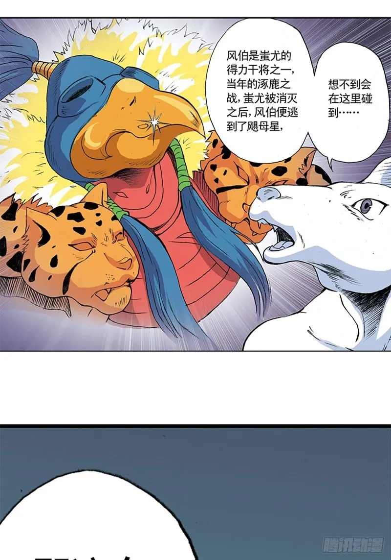第141话 风伯 第2页