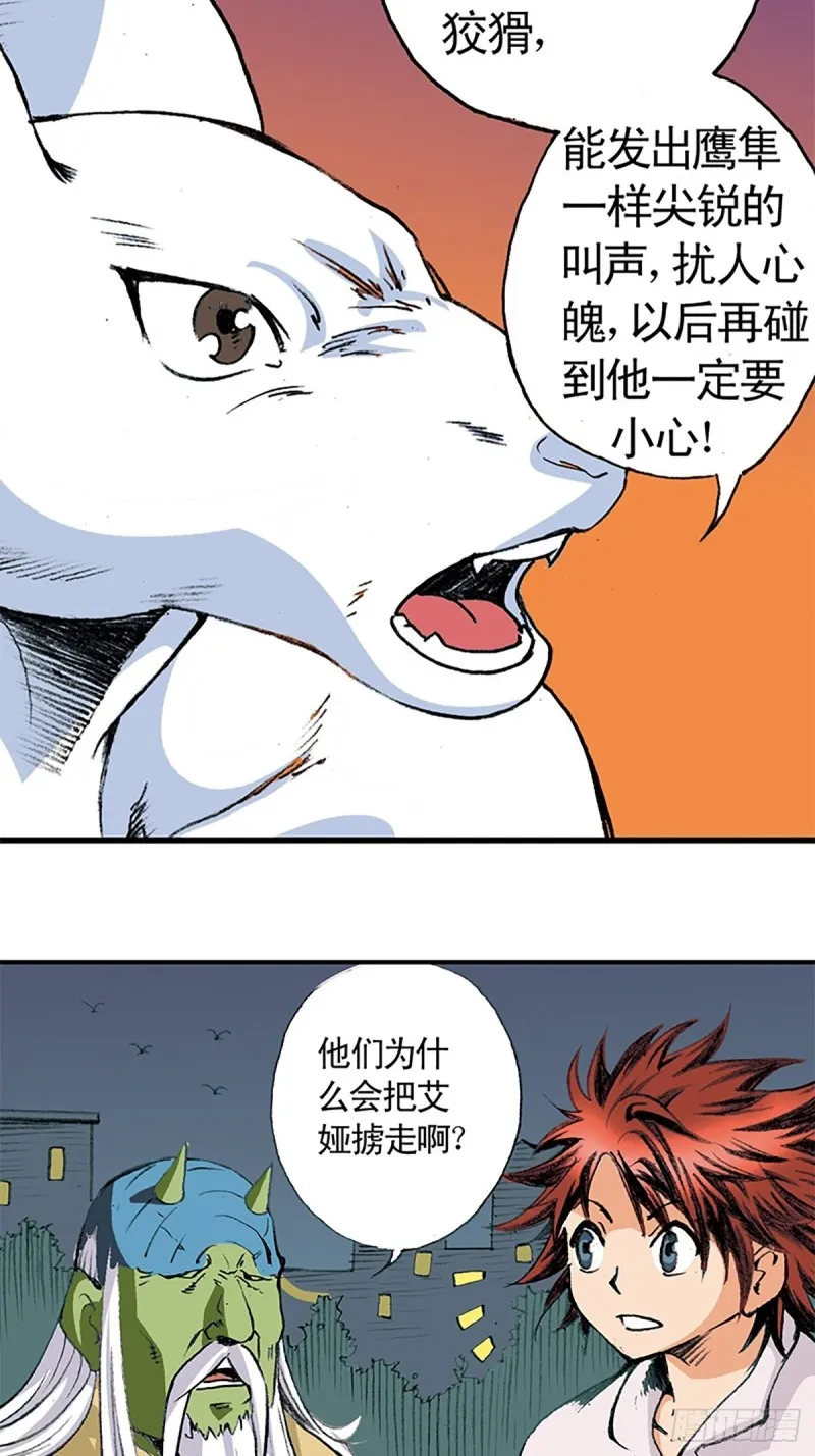第141话 风伯 第6页