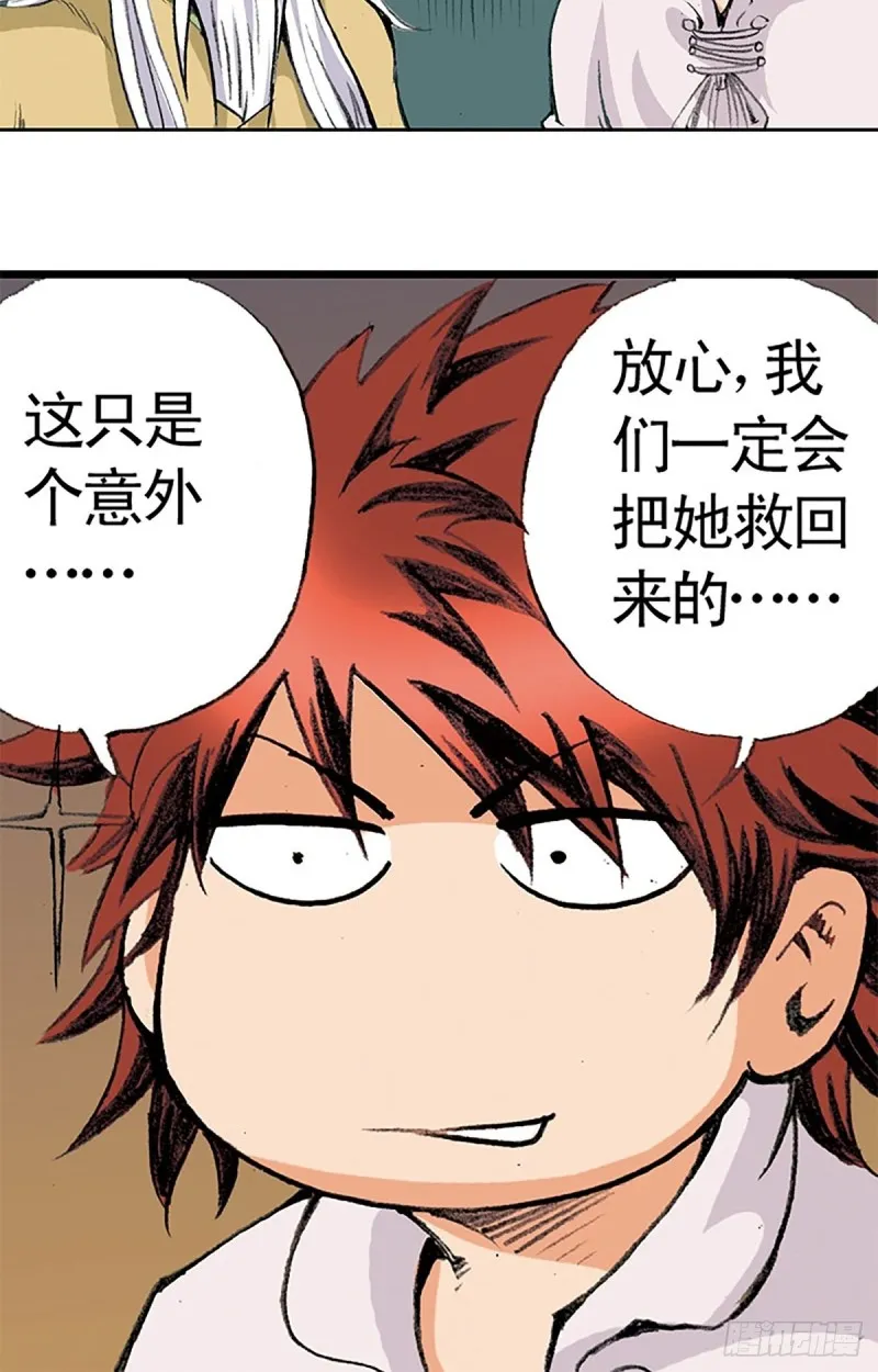 第141话 风伯 第7页