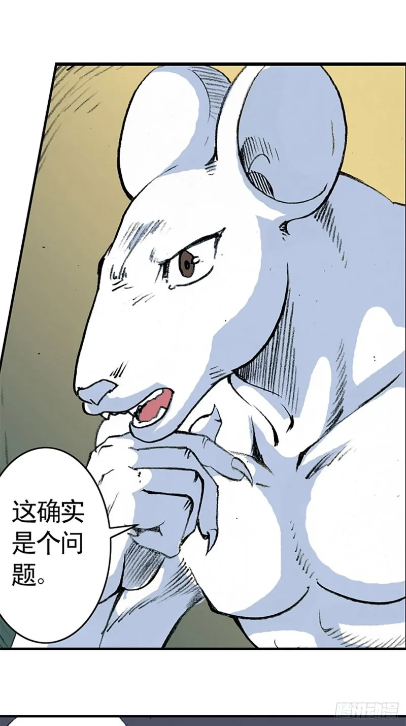 第141话 风伯 第12页