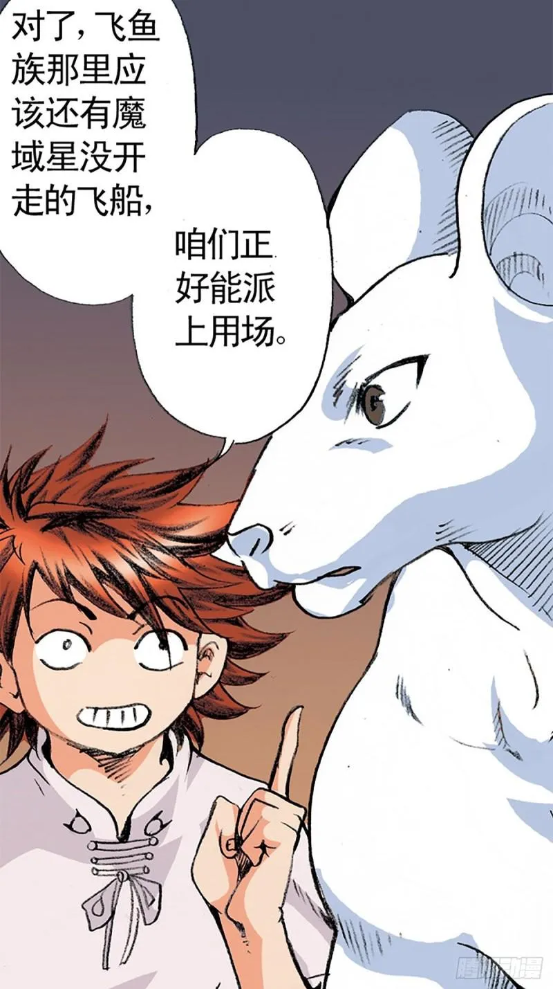 第141话 风伯 第13页