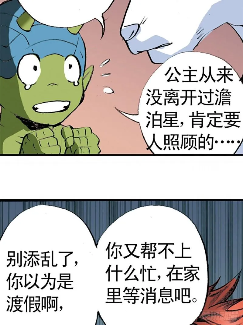 第141话 风伯 第16页
