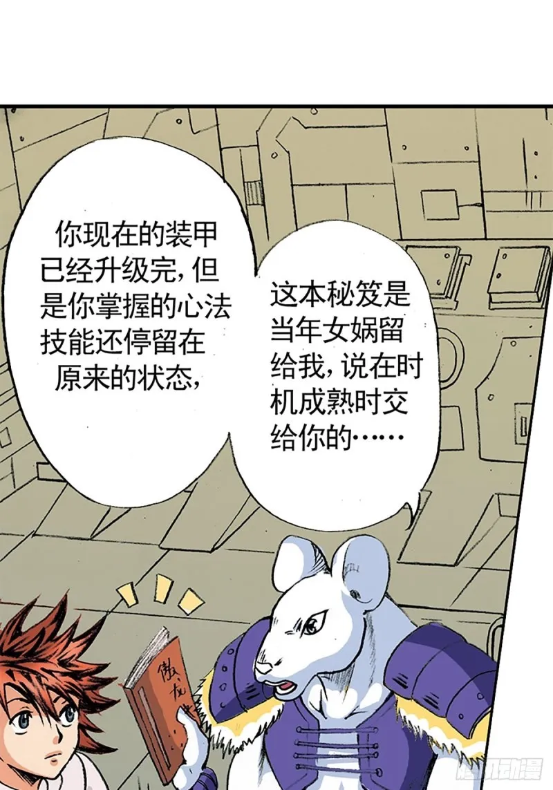 第141话 风伯 第24页