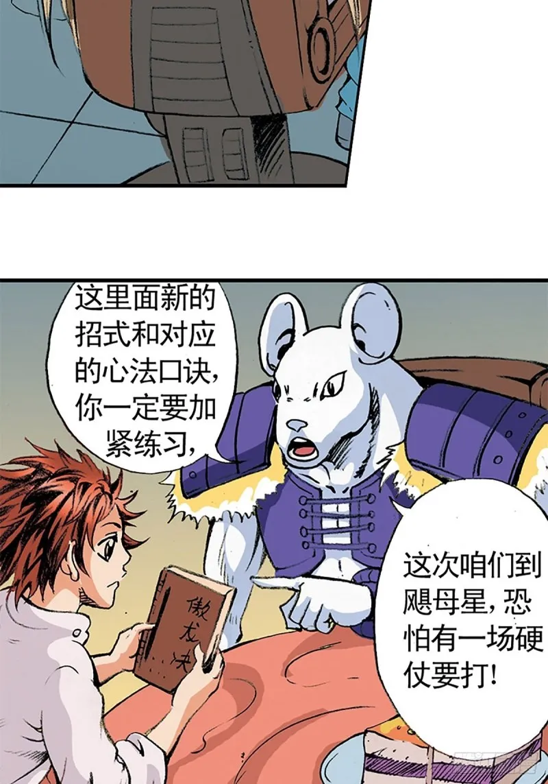 第141话 风伯 第26页